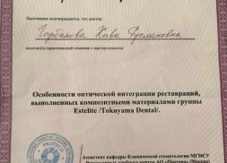 Сертификат Горбакова