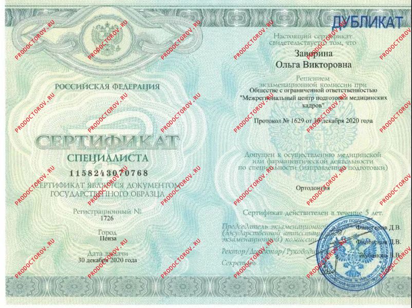 Сертификат