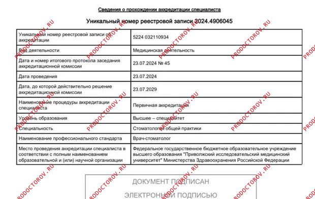 Сертификат