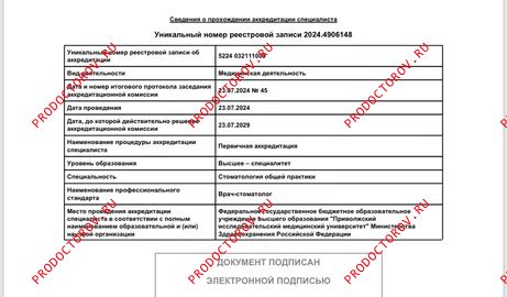 Сертификат