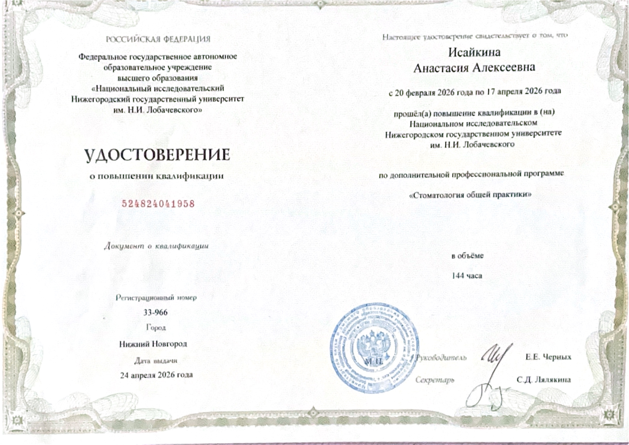 Сертификат