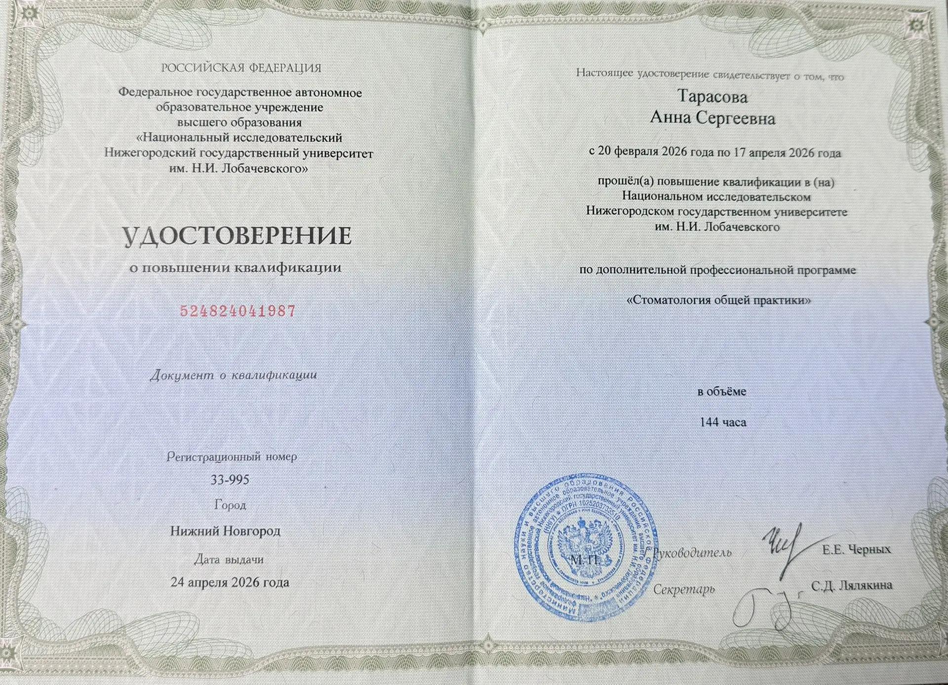 Сертификат