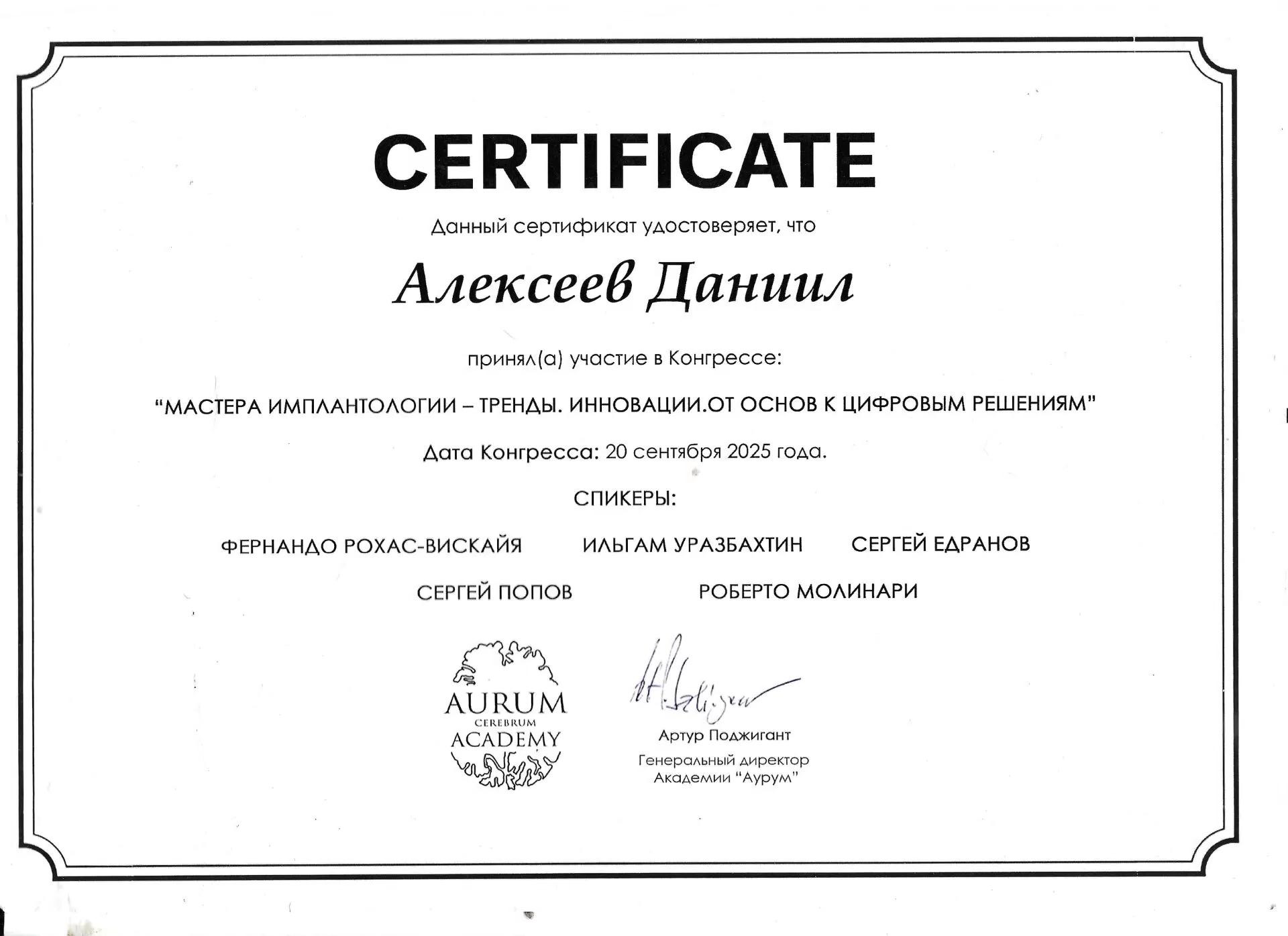 Сертификат