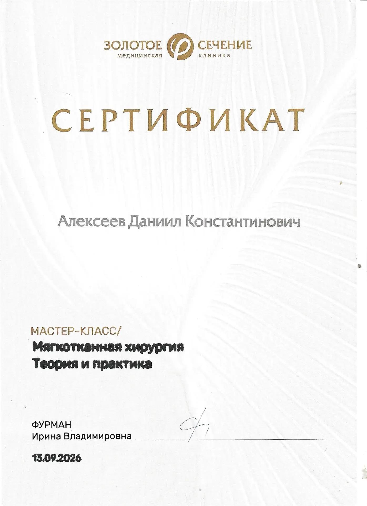 Сертификат